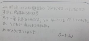 ご家族様の声