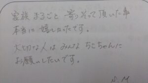 ご家族様の声